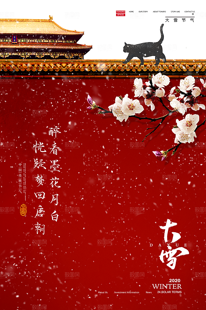 传统节气大雪海报模版