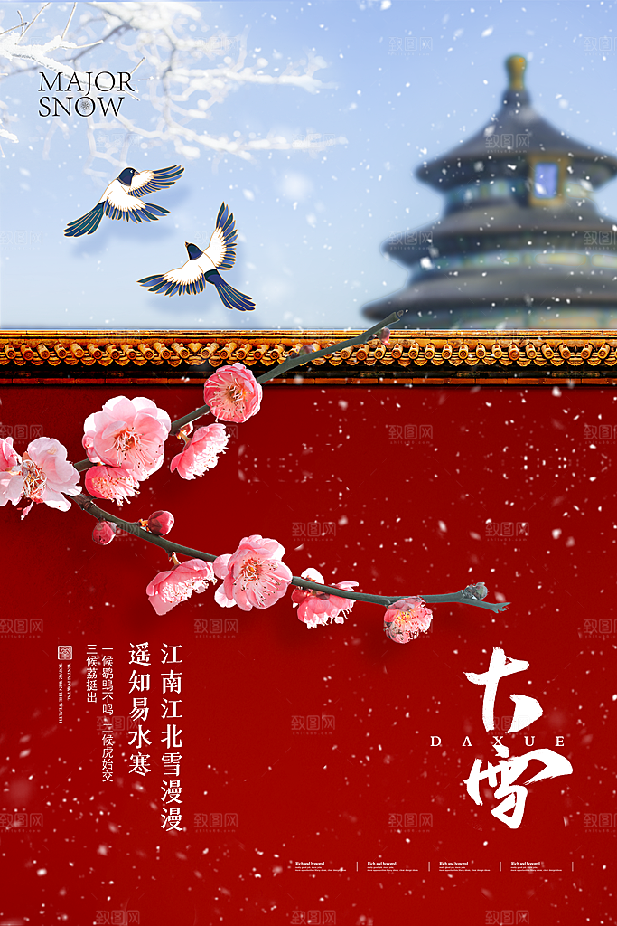 传统节气大雪海报模版