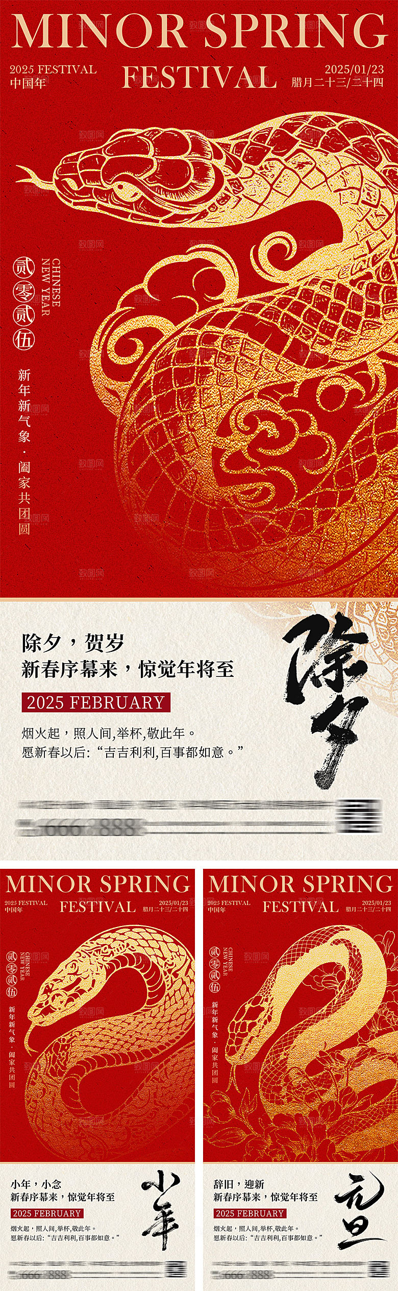 蛇年新年剪影高级海报