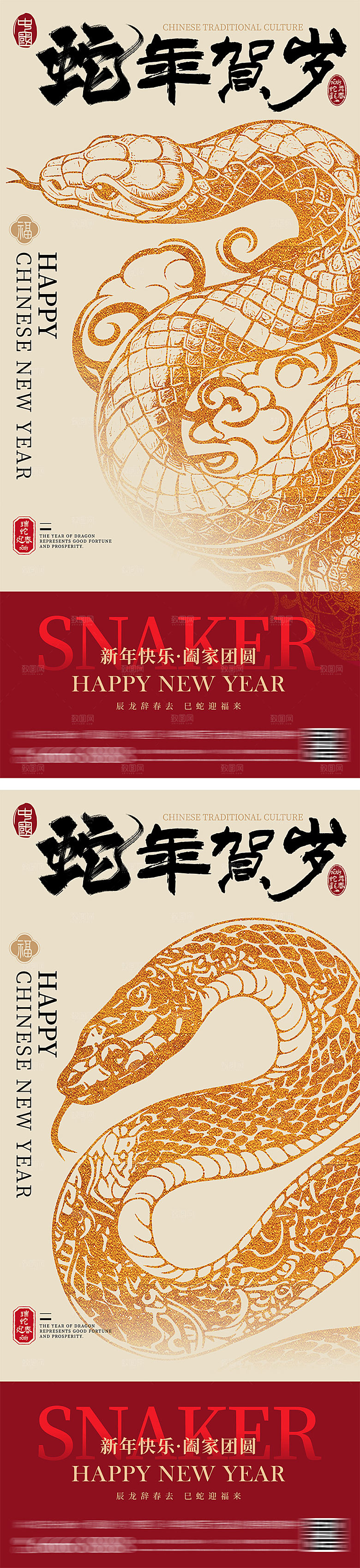 2025蛇年新年元旦海报