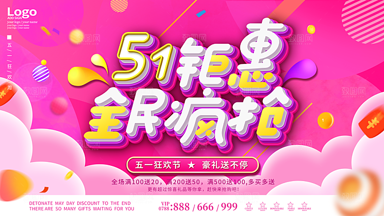 五一劳动节商场电商活动宣传促销折扣海报