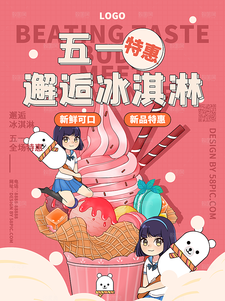 五一劳动节商场电商活动宣传促销折扣海报