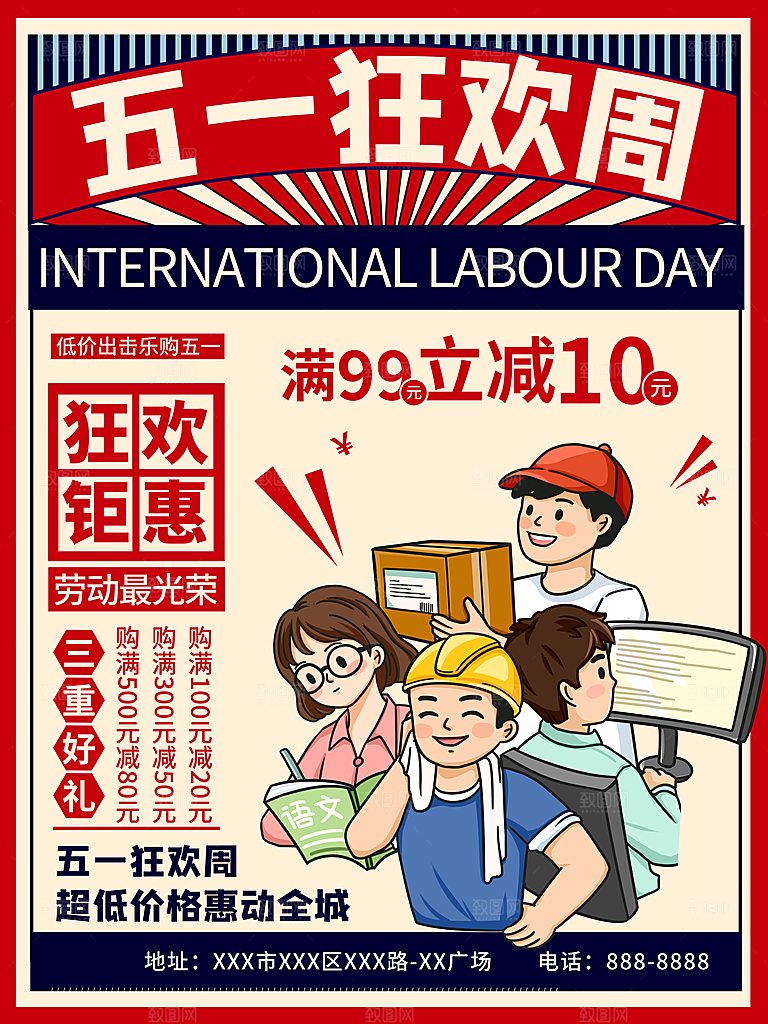 五一劳动节商场电商活动宣传促销折扣海报
