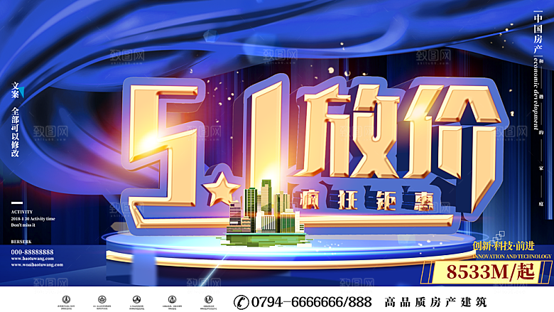 五一劳动节商场电商活动宣传促销折扣海报