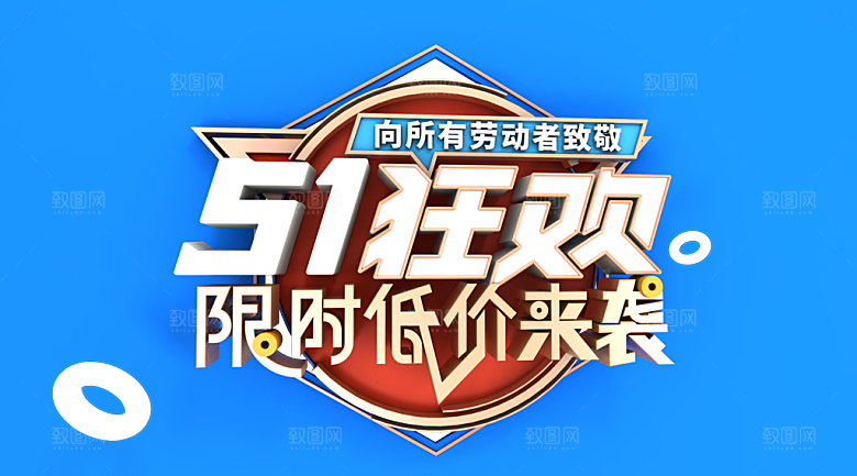 五一劳动节商场电商活动宣传促销折扣海报