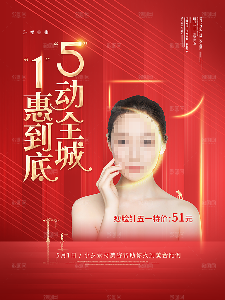 五一劳动节商场电商活动宣传促销折扣海报