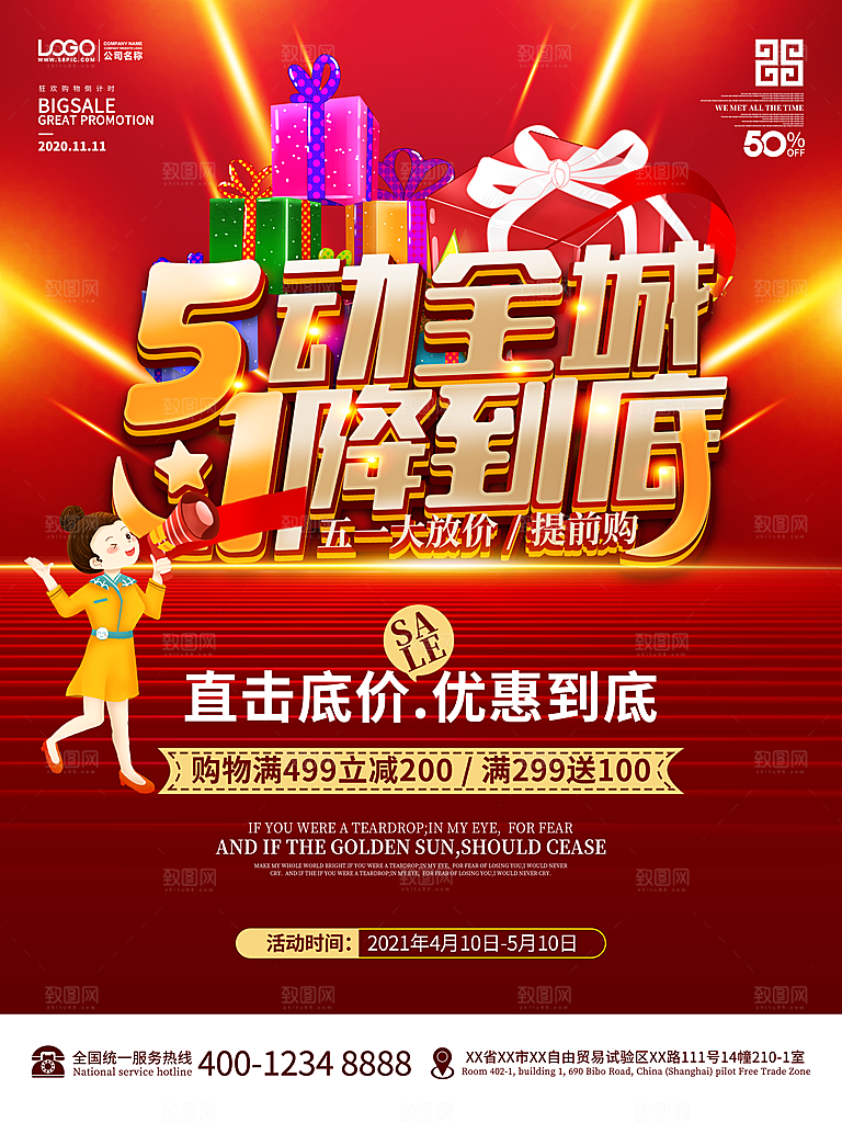 五一劳动节商场电商活动宣传促销折扣海报