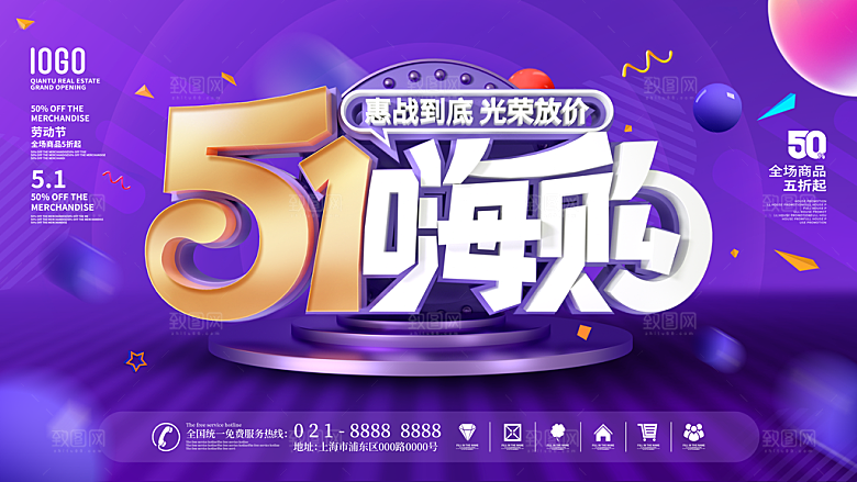 五一劳动节商场电商活动宣传促销折扣海报
