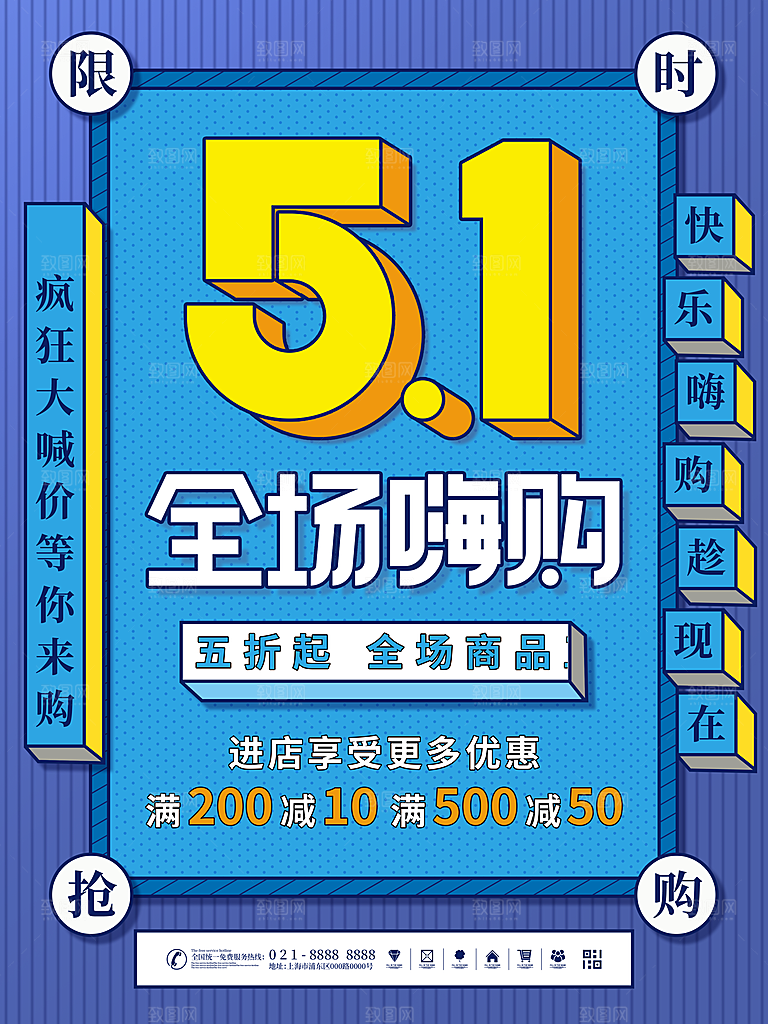 五一劳动节商场电商活动宣传促销折扣海报