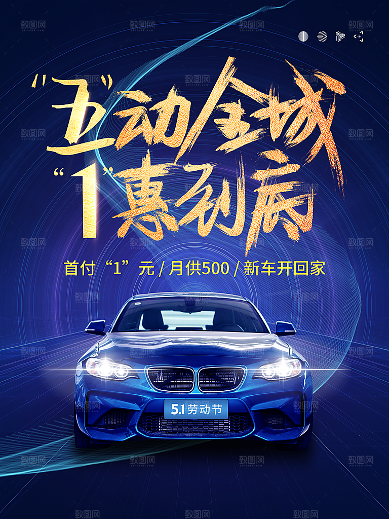 五一劳动节商场电商活动宣传促销折扣海报