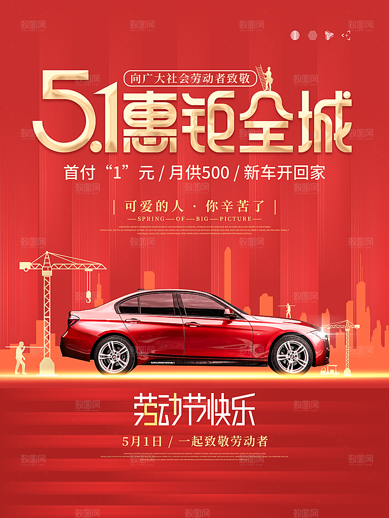 五一劳动节商场电商活动宣传促销折扣海报