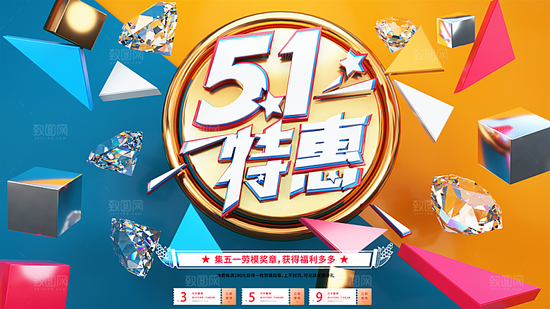 五一劳动节商场电商活动宣传促销折扣海报