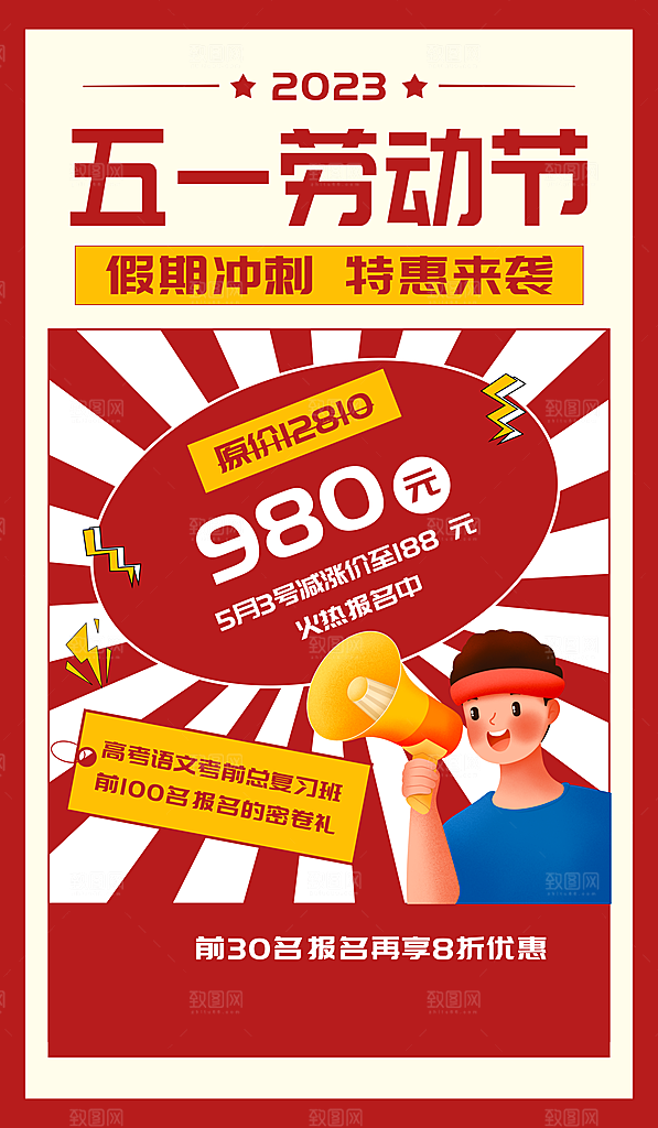 五一劳动节商场电商活动宣传促销折扣海报
