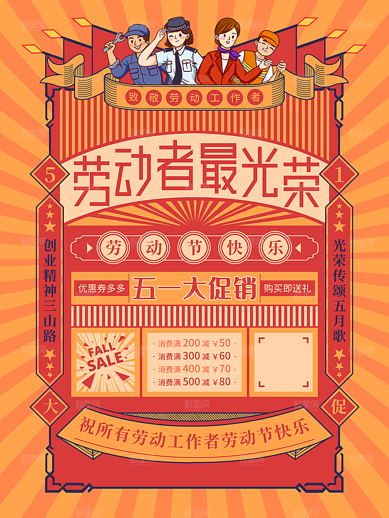 五一劳动节商场电商活动宣传促销折扣海报