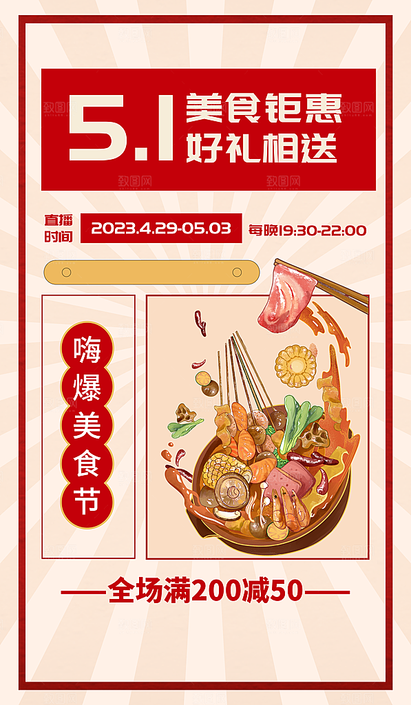 五一劳动节商场电商活动宣传促销折扣海报