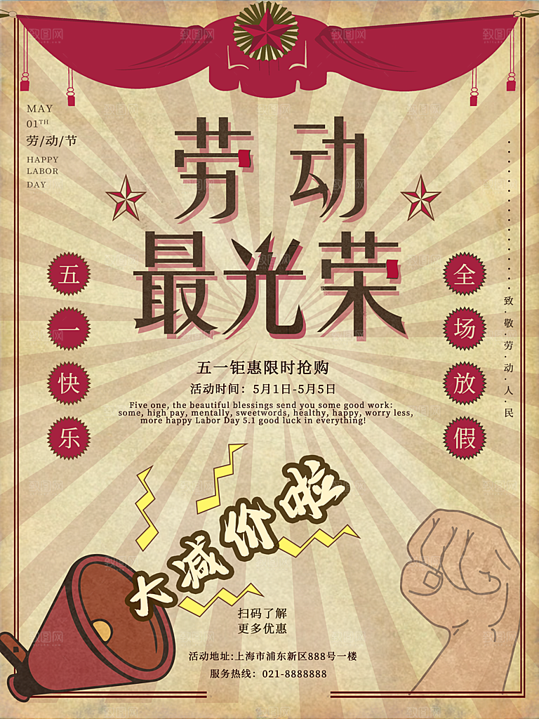 五一劳动节商场电商活动宣传促销折扣海报