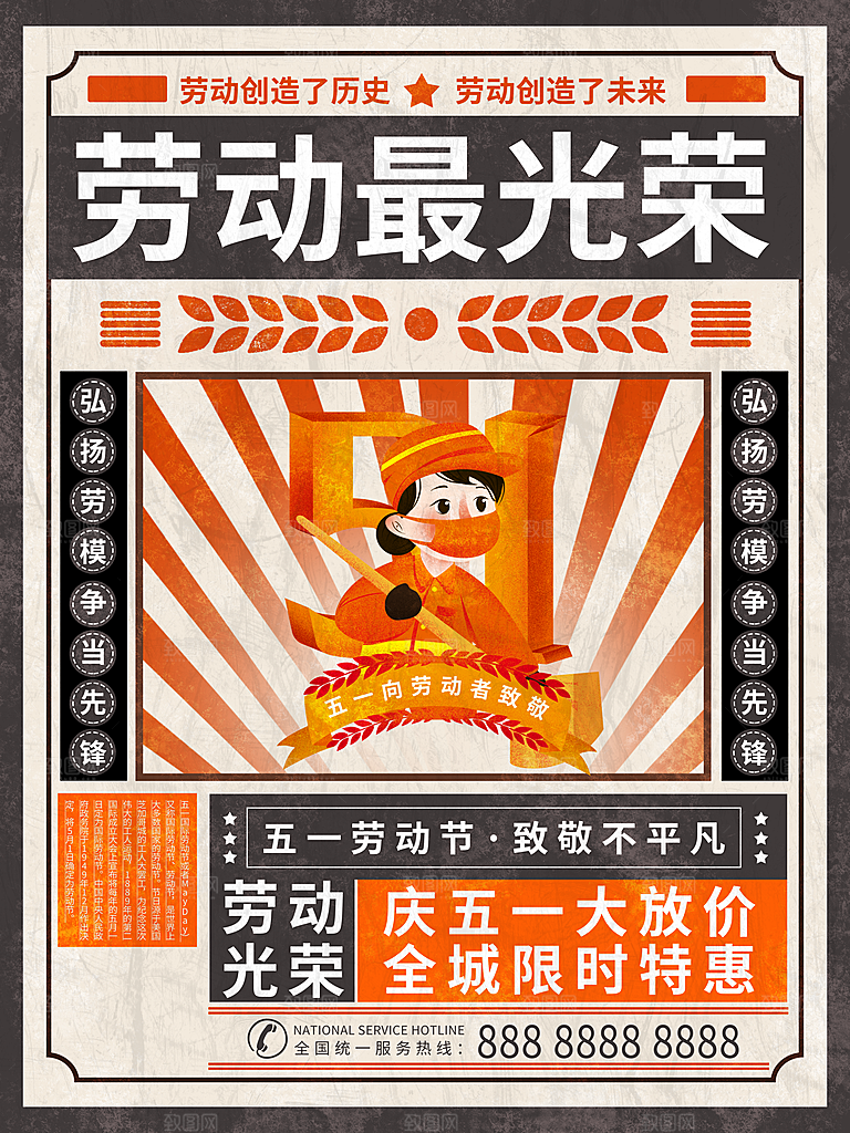 五一劳动节商场电商活动宣传促销折扣海报
