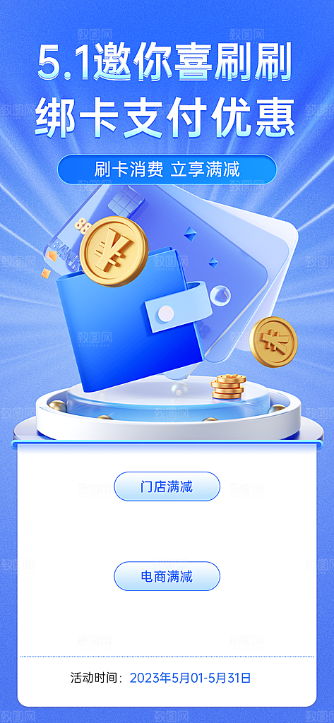 五一劳动节商场电商活动宣传促销折扣海报
