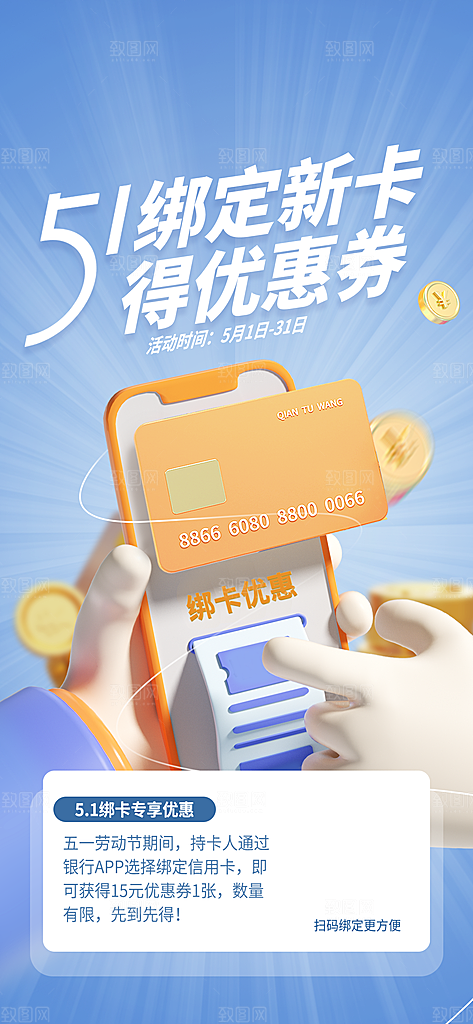 五一劳动节商场电商活动宣传促销折扣海报