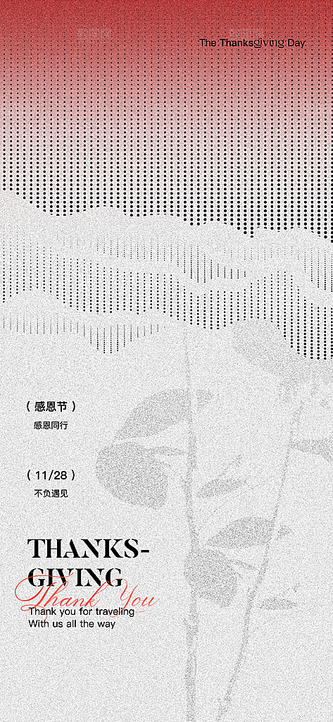 感恩节感恩有你海报