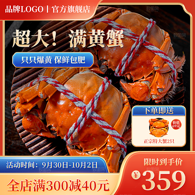 阳澄湖大闸蟹稻田蟹主图