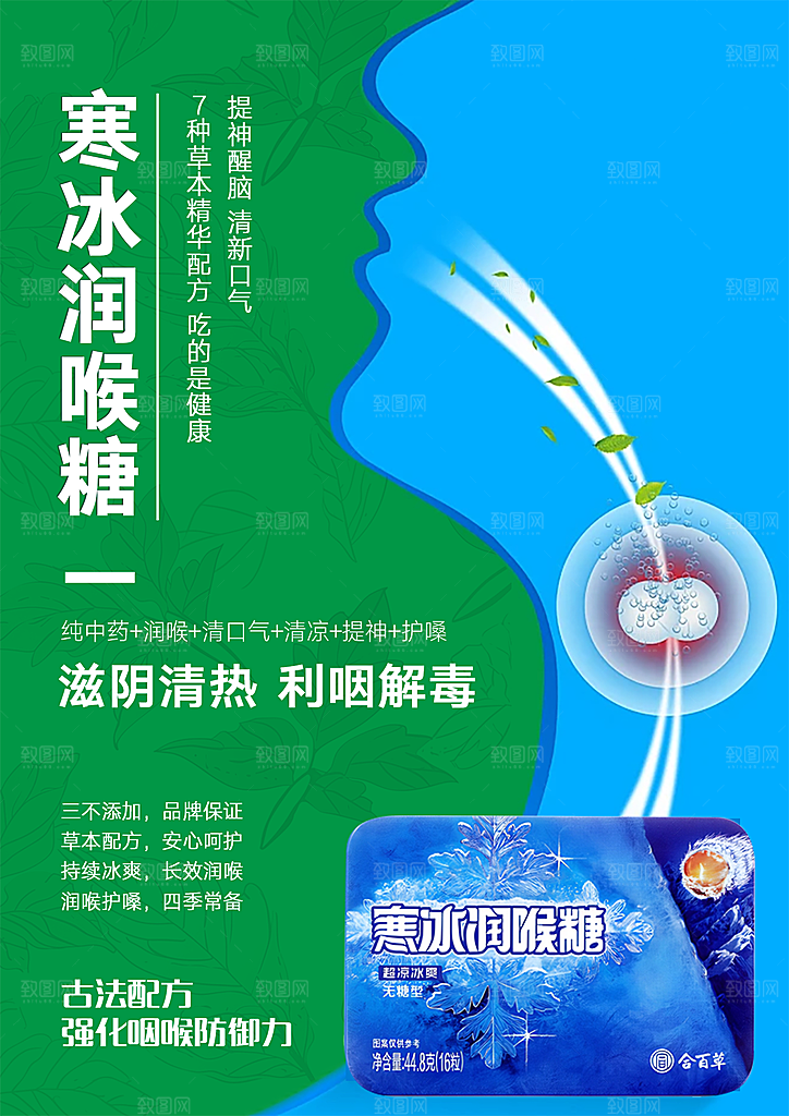 寒冰润喉糖利咽润喉