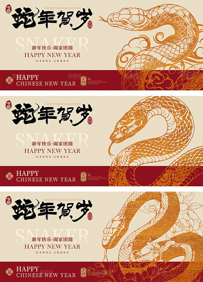 2025蛇年元旦除夕春节活动展板