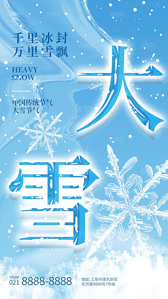 二十四节气大雪中国传统节日宣传海报