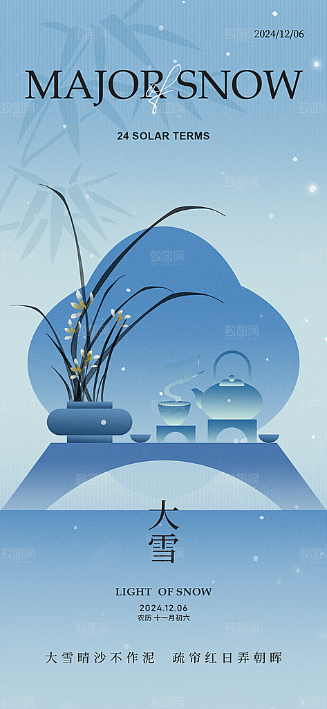 二十四节气大雪中国传统节日宣传海报