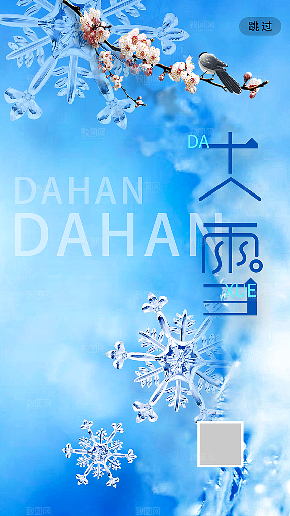 二十四节气大雪中国传统节日宣传海报