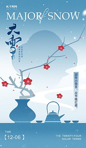 二十四节气大雪中国传统节日宣传海报