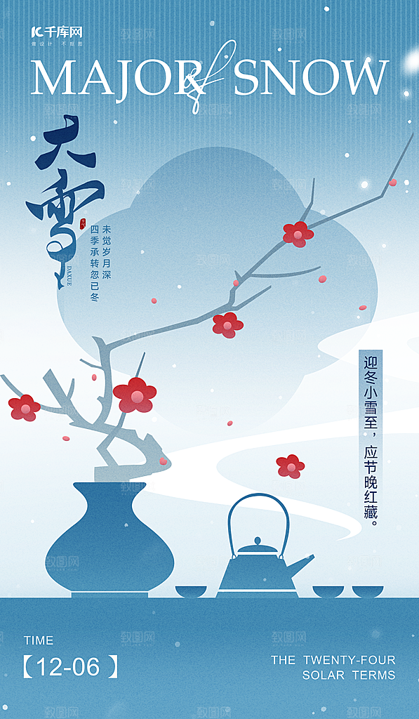 二十四节气大雪中国传统节日宣传海报