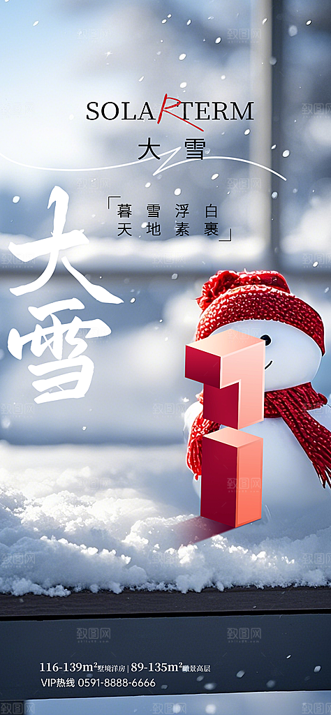 二十四节气大雪中国传统节日宣传海报
