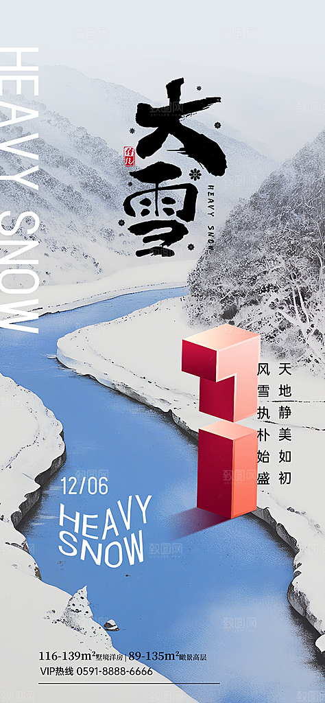 二十四节气大雪中国传统节日宣传海报