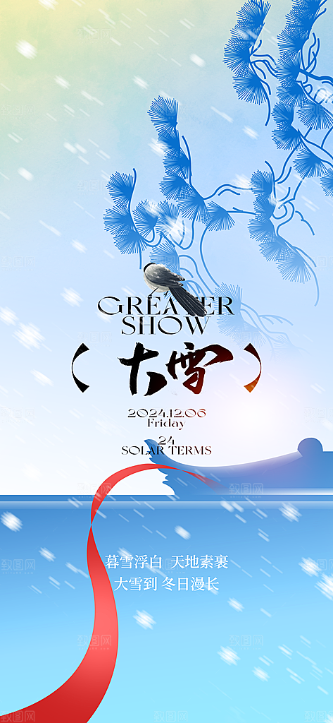 二十四节气大雪中国传统节日宣传海报