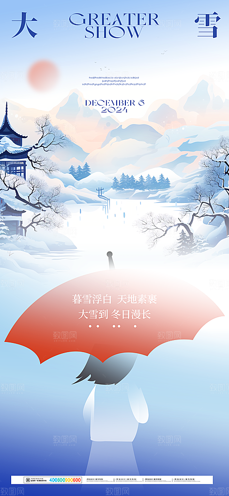 二十四节气大雪中国传统节日宣传海报