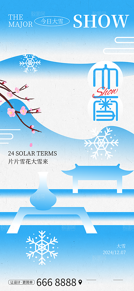 二十四节气大雪中国传统节日宣传海报