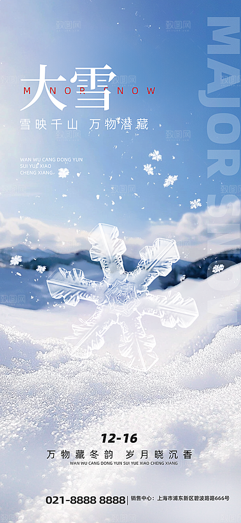 二十四节气大雪中国传统节日宣传海报