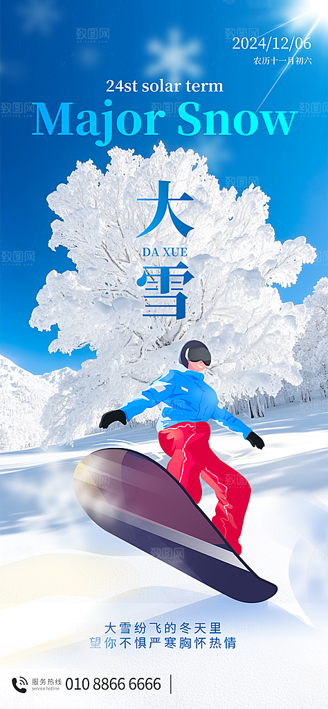 二十四节气大雪中国传统节日宣传海报