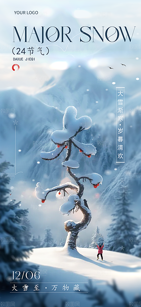 二十四节气大雪中国传统节日宣传海报