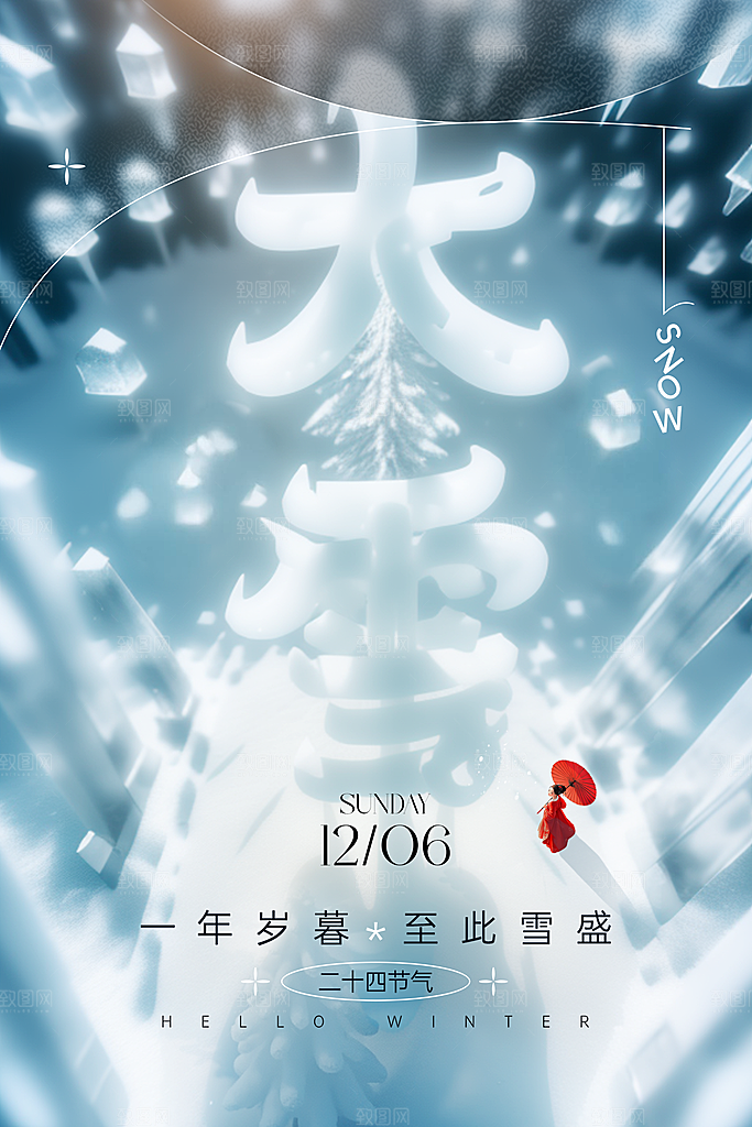 二十四节气大雪中国传统节日宣传海报