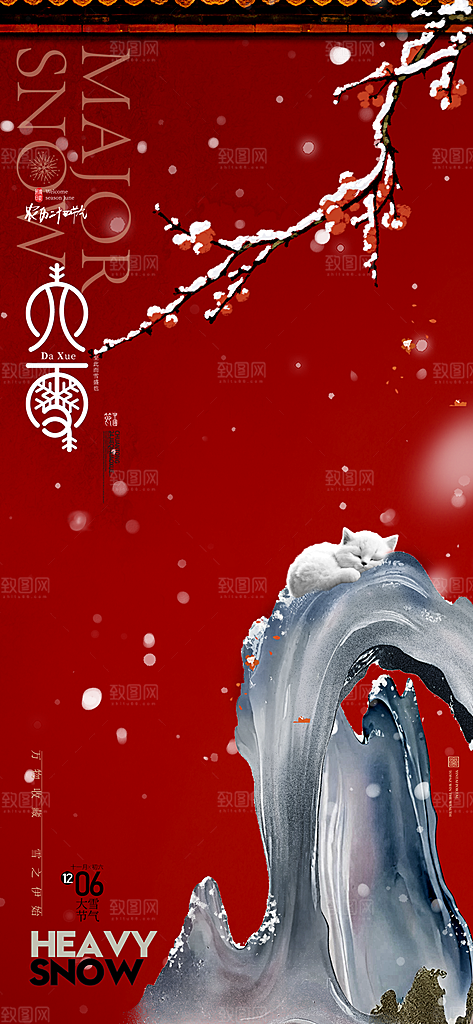二十四节气大雪中国传统节日宣传海报