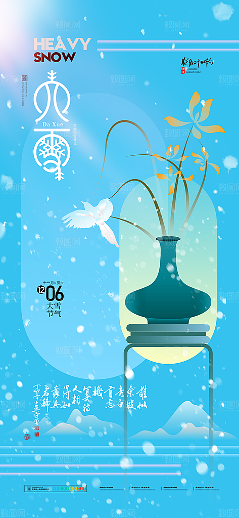 二十四节气大雪中国传统节日宣传海报
