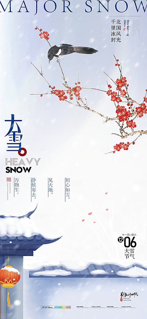 二十四节气大雪中国传统节日宣传海报
