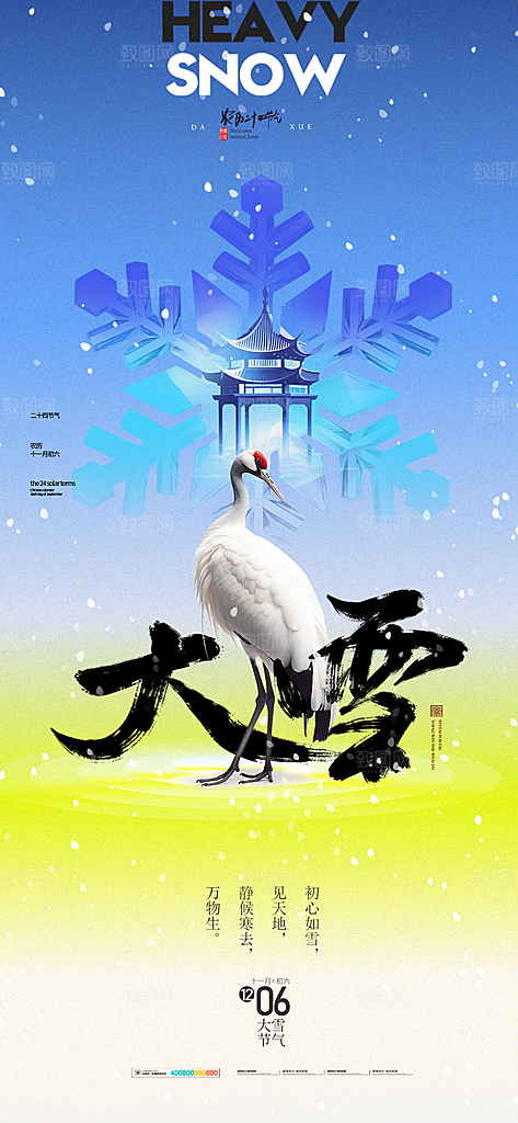 二十四节气大雪中国传统节日宣传海报
