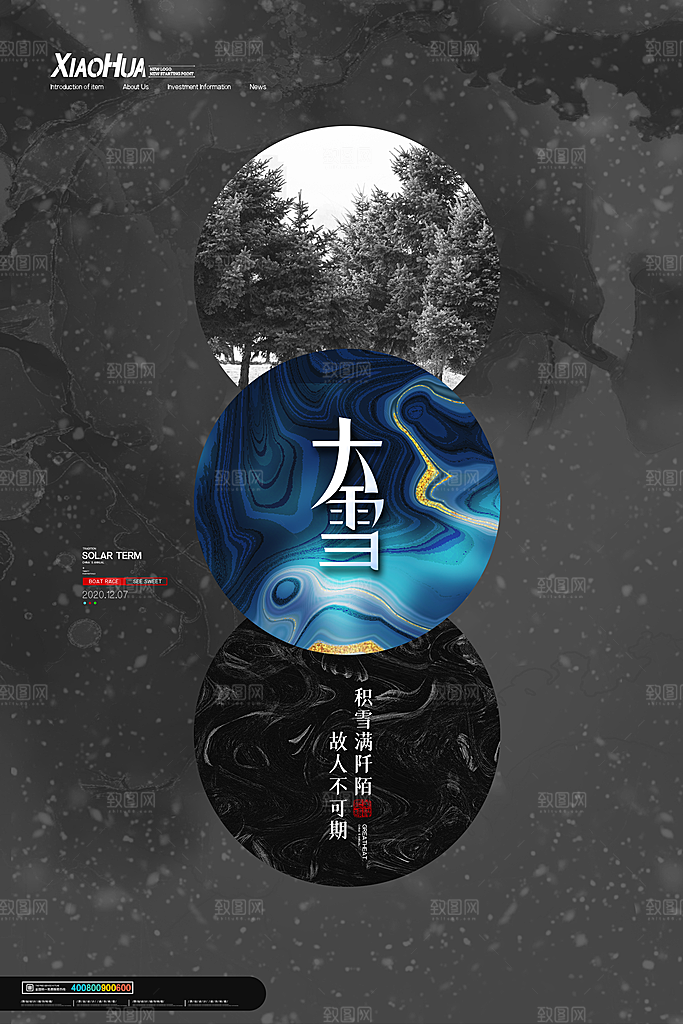 大雪节气简约大气海报