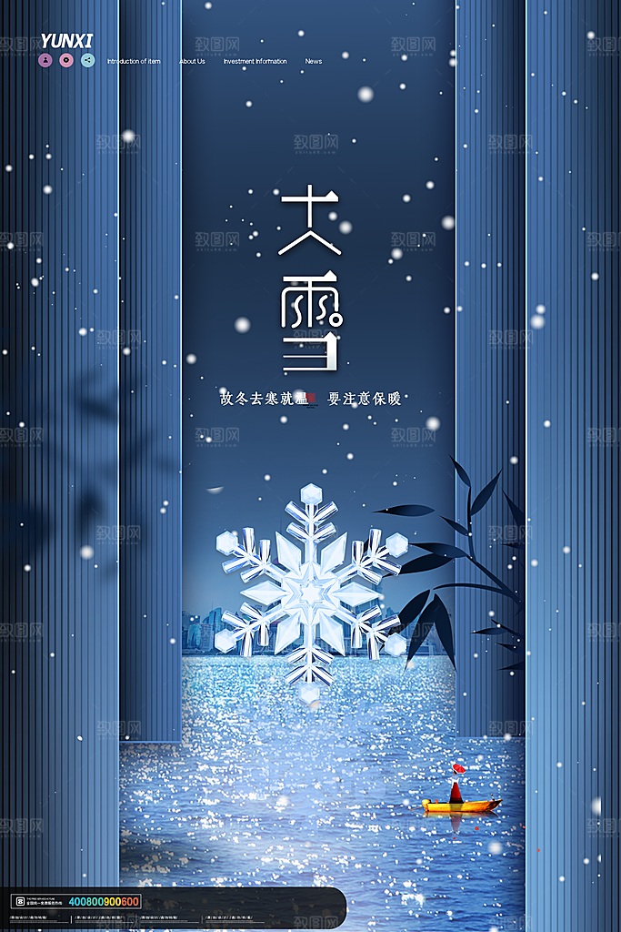大雪节气简约大气海报
