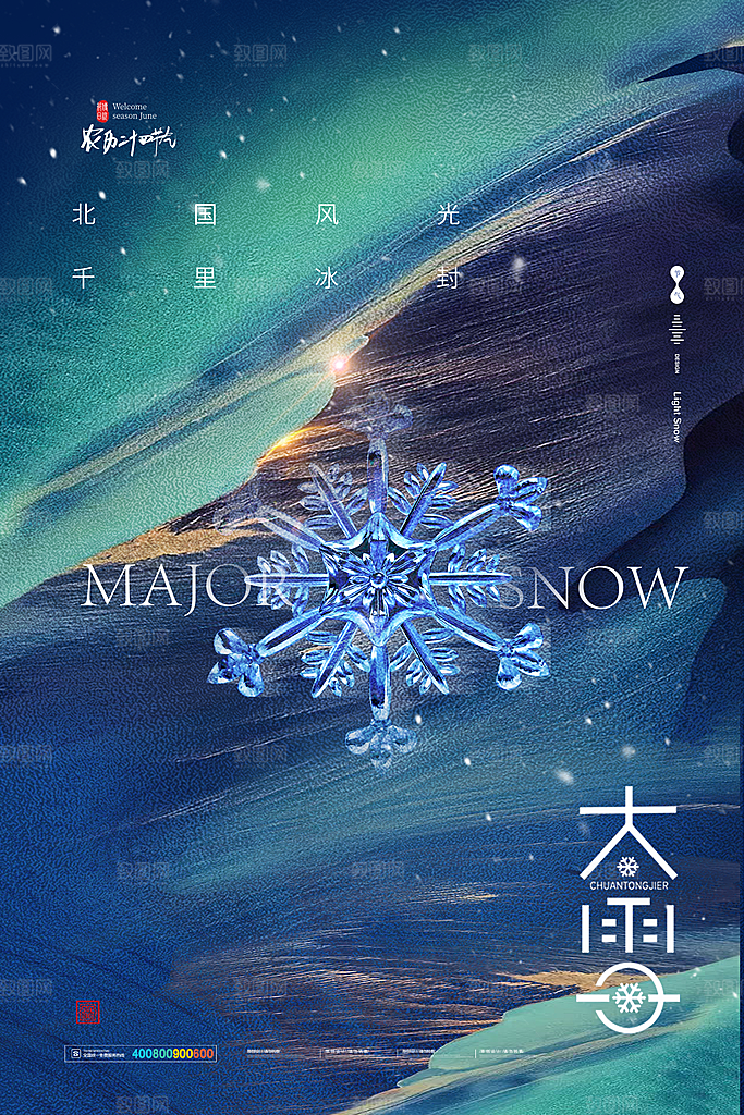 大雪节气简约大气海报