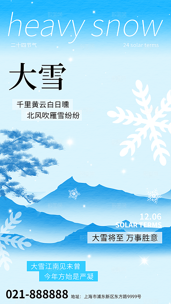 二十四节气大雪中国传统节日宣传海报