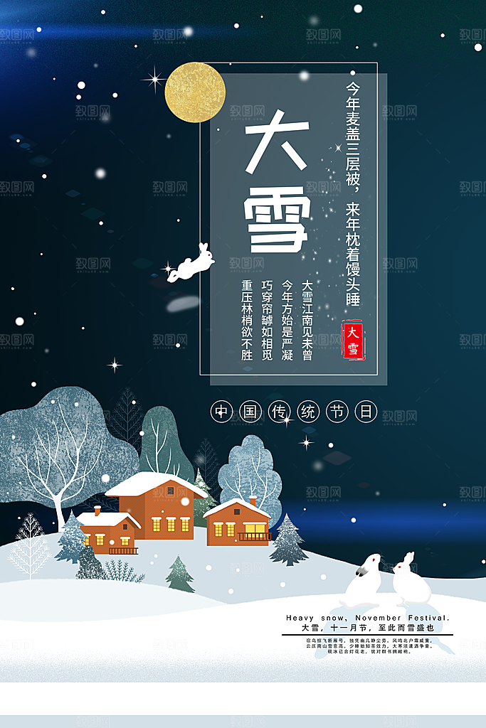 大雪节气简约大气海报